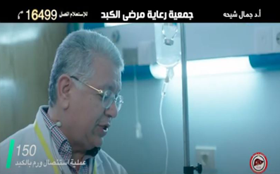 ساعد في إنقاذ ٣٠ مريض أورام كبد في رمضان