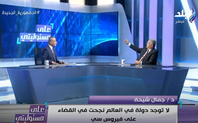 د. جمال شيحه يكشف عن تجربة مصر الناجحة في القضاء على فيروس سي