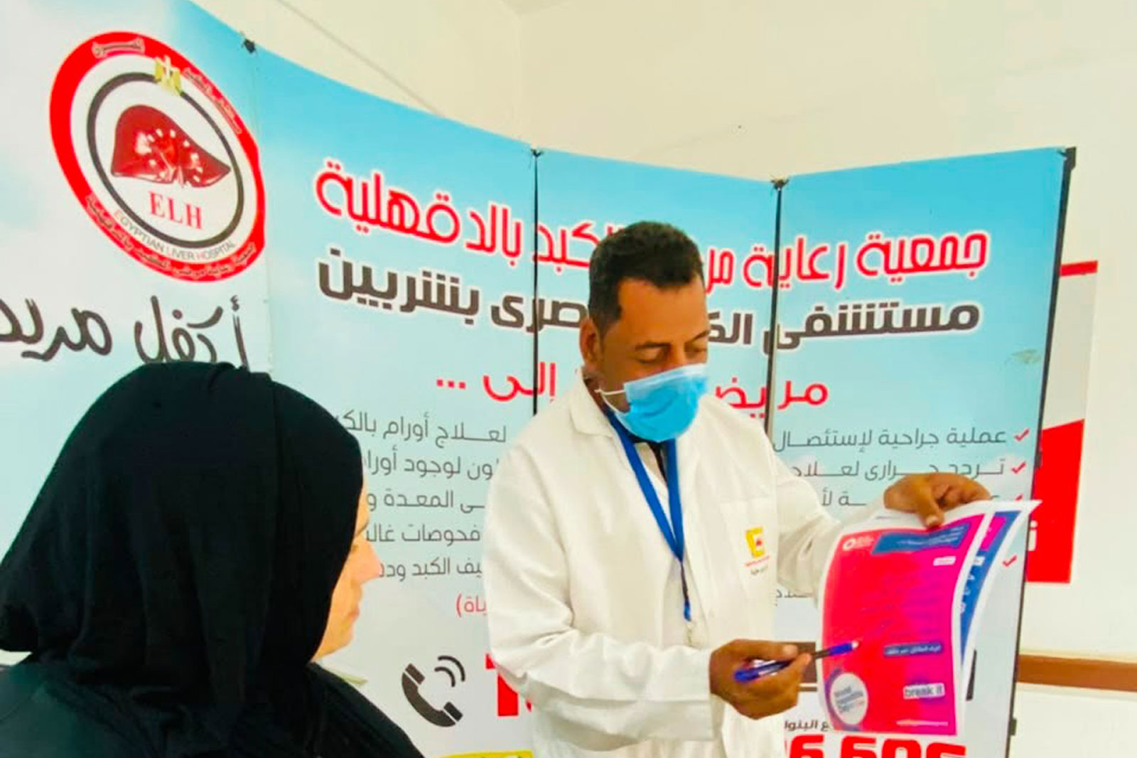 في اليوم العالمي لالتهاب الكبد الفيروسي يحذر مستشفى الكبد المصري من تزايد الإصابات بفيروس التهاب الكبد B
